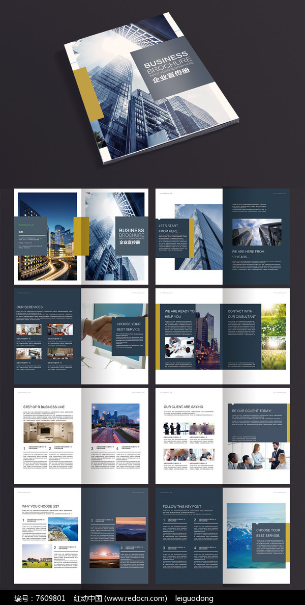 2017創(chuàng)意簡約時(shí)尚企業(yè)畫冊PSD模板 打造高端品牌形象